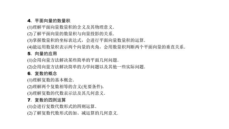 2022高考数学一轮总复习课件：5.1 平面向量的概念及线性运算03