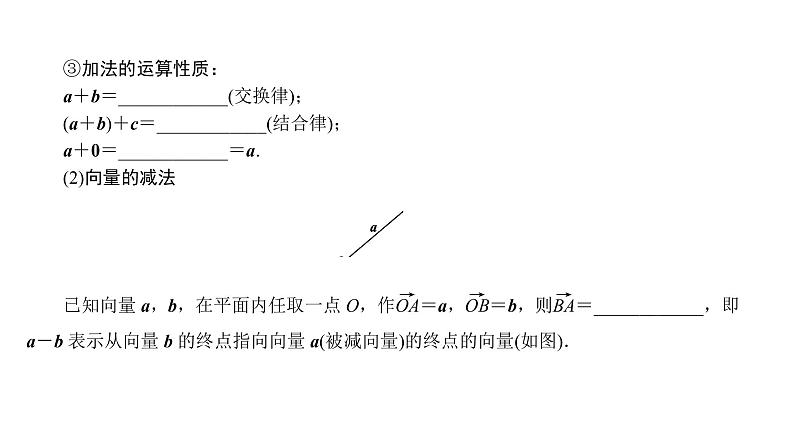 2022高考数学一轮总复习课件：5.1 平面向量的概念及线性运算06