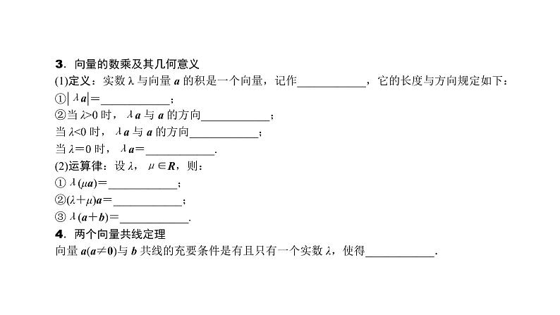 2022高考数学一轮总复习课件：5.1 平面向量的概念及线性运算07