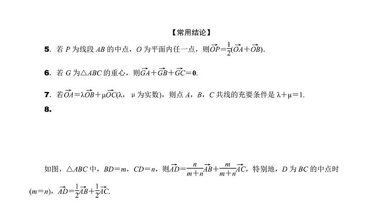 2022高考数学一轮总复习课件：5.1 平面向量的概念及线性运算08