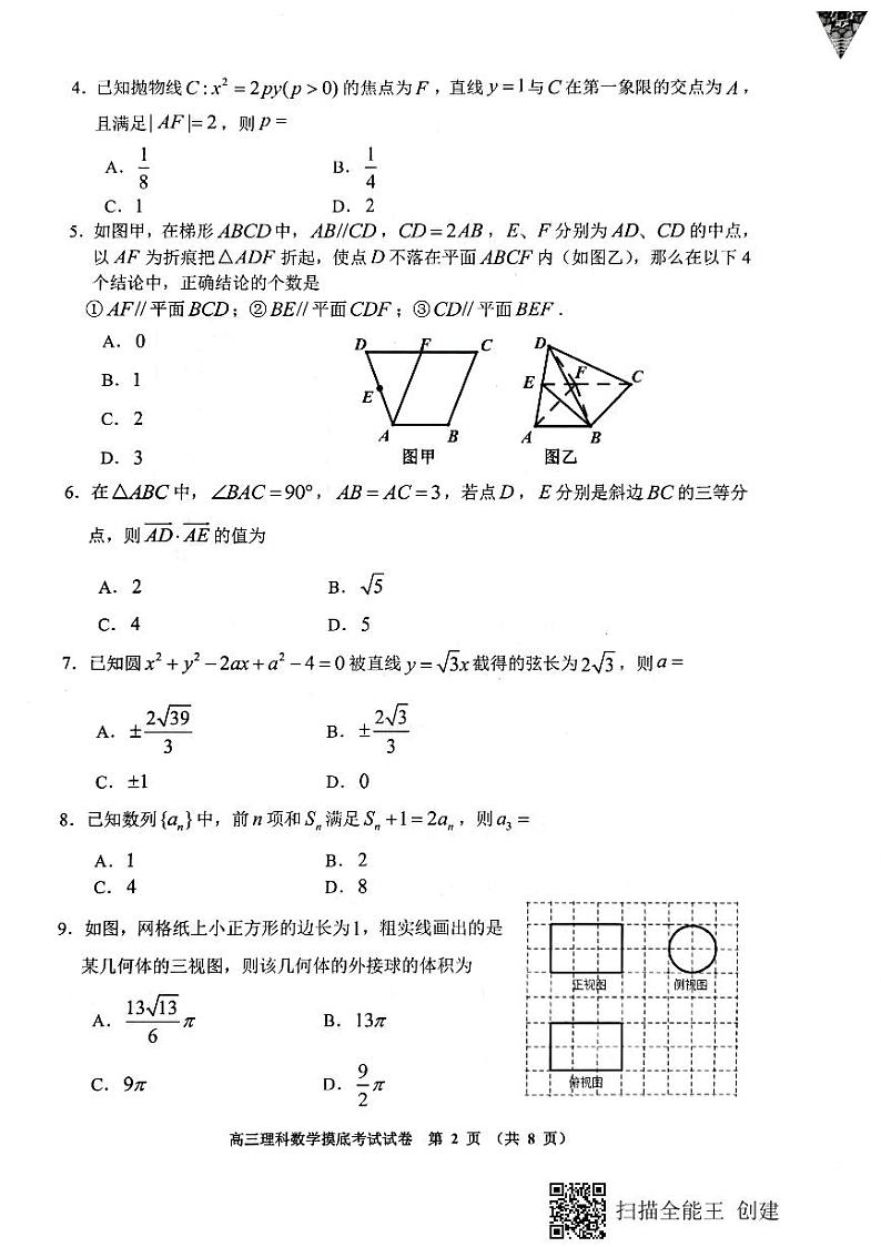 2022届贵州省贵阳市高三上学期8月摸底考试理科数学试题 PDF版02