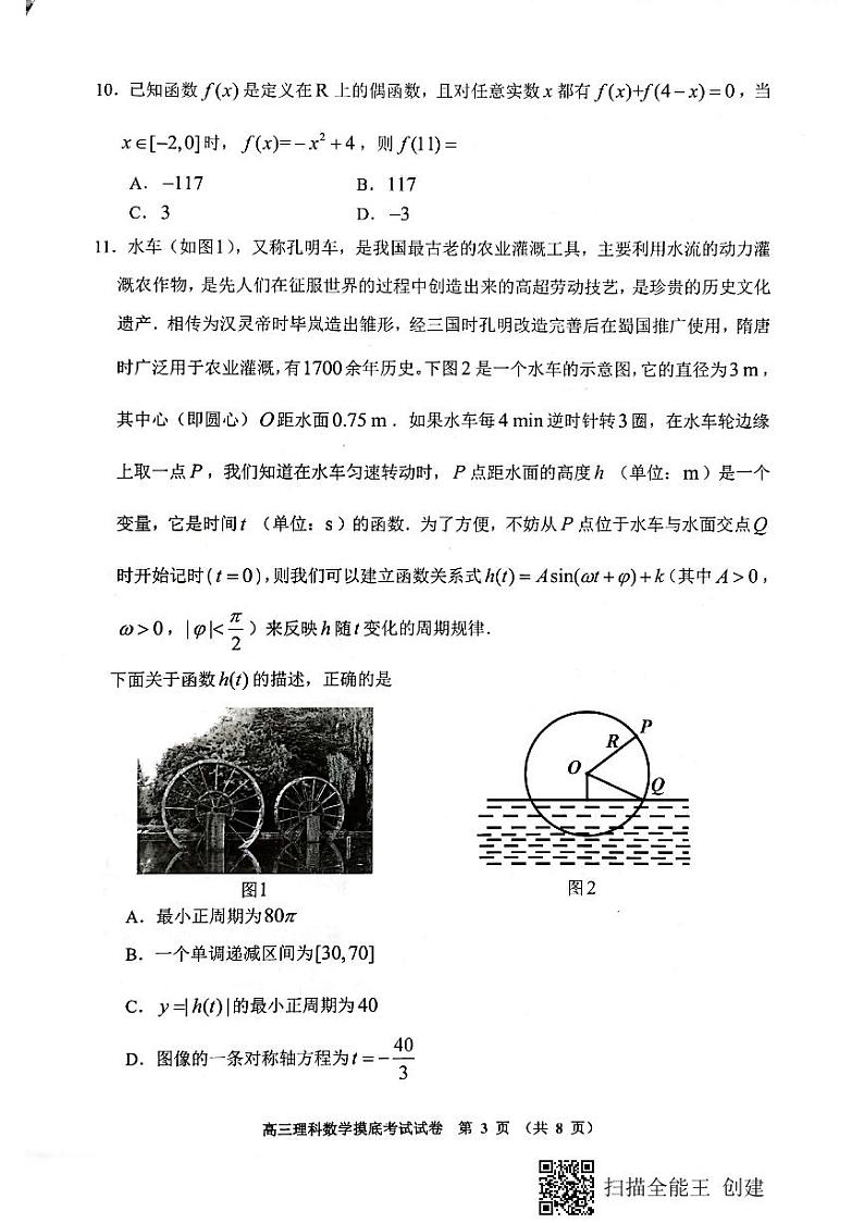 2022届贵州省贵阳市高三上学期8月摸底考试理科数学试题 PDF版03