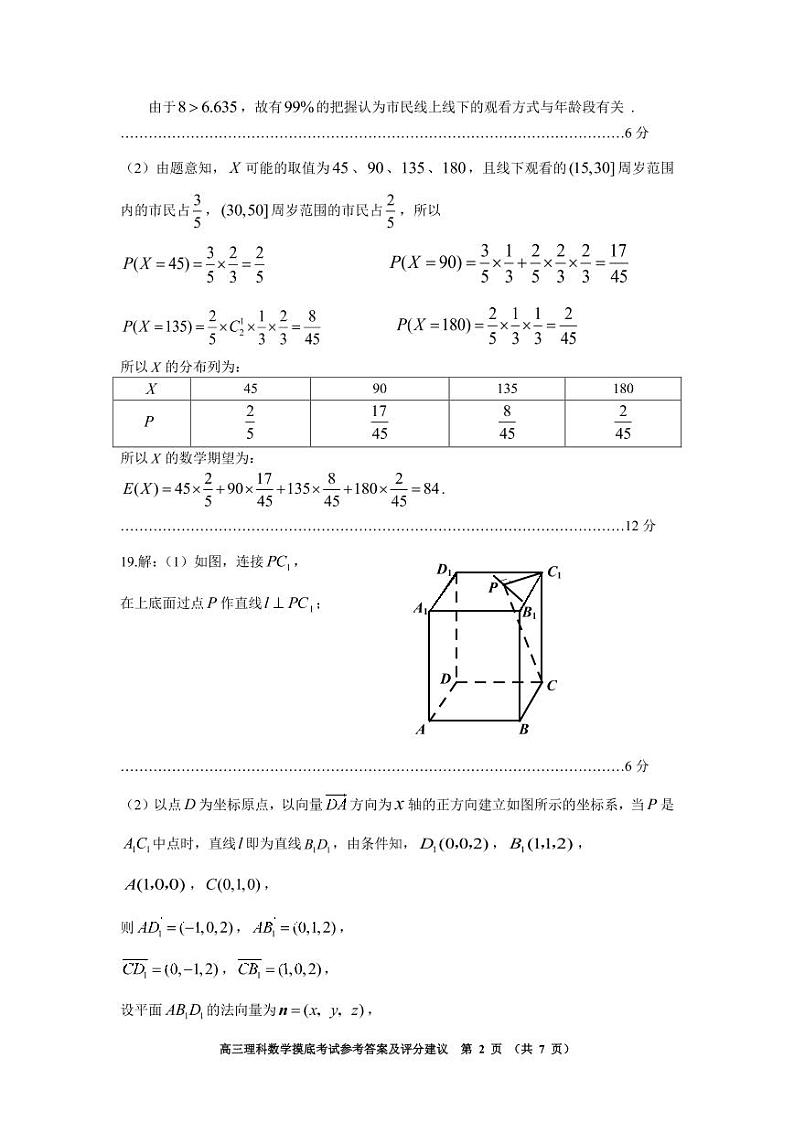 2022届贵州省贵阳市高三上学期8月摸底考试理科数学试题 PDF版02