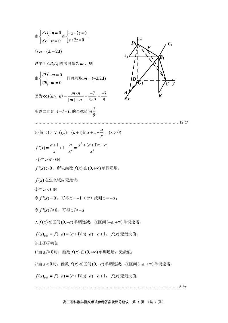 2022届贵州省贵阳市高三上学期8月摸底考试理科数学试题 PDF版03