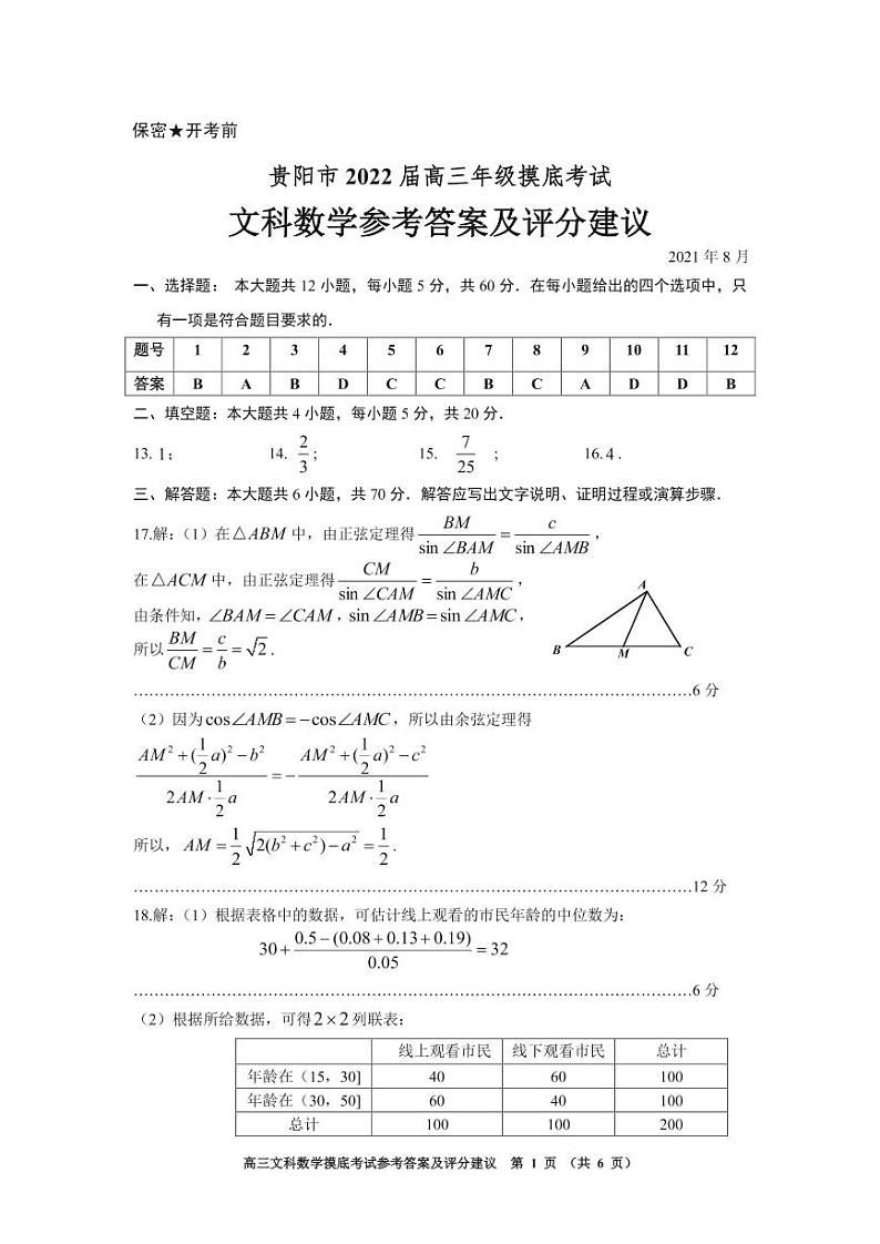 2022届贵州省贵阳市高三上学期8月摸底考试文科数学试题 PDF版01