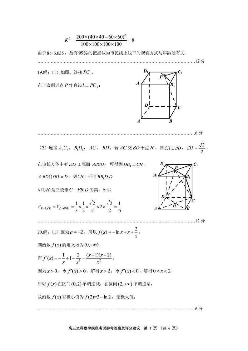 2022届贵州省贵阳市高三上学期8月摸底考试文科数学试题 PDF版02