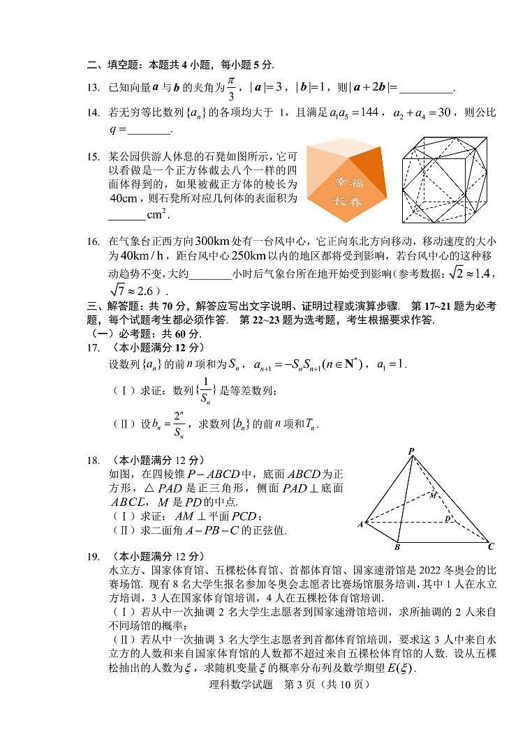 2022届吉林省长春市高三上学期质量监测（一）数学（理）试题（PDF版）第3页