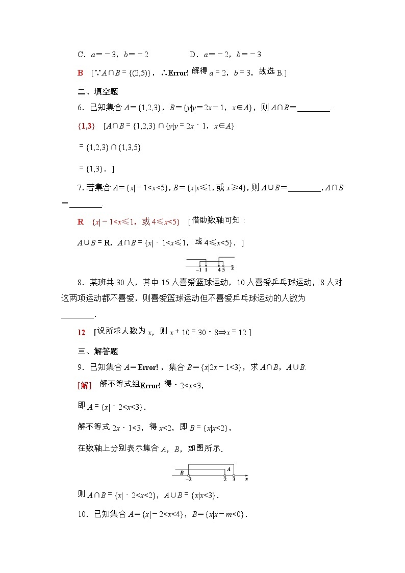 2021年人教版高中数学必修第一册课时同步练习4《并集与交集》(含答案详解)02