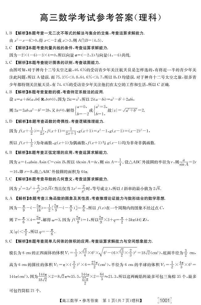 数学理科答案第1页