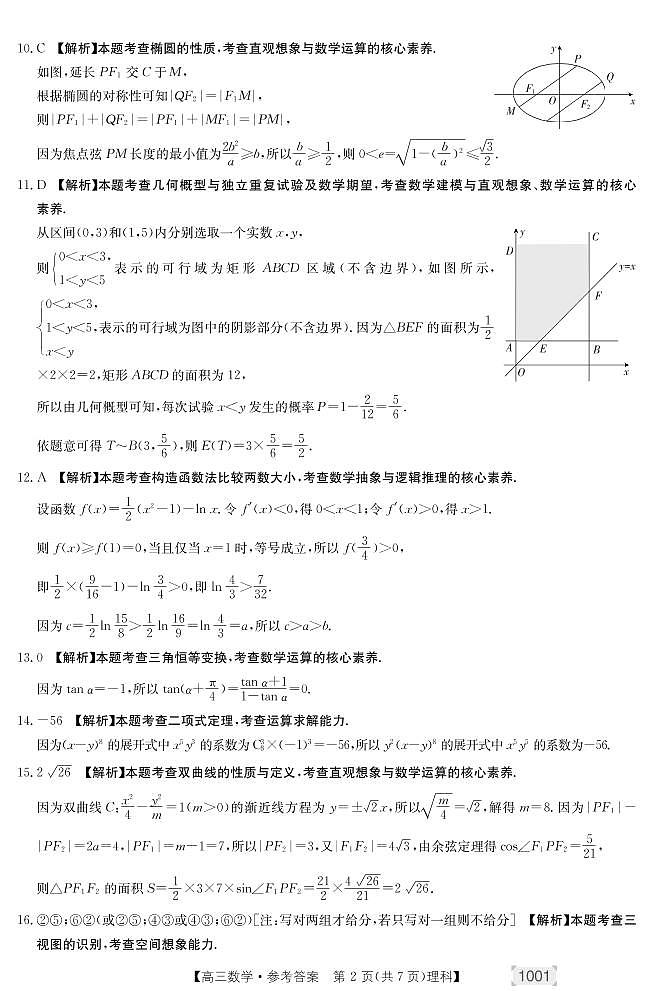 数学理科答案第2页