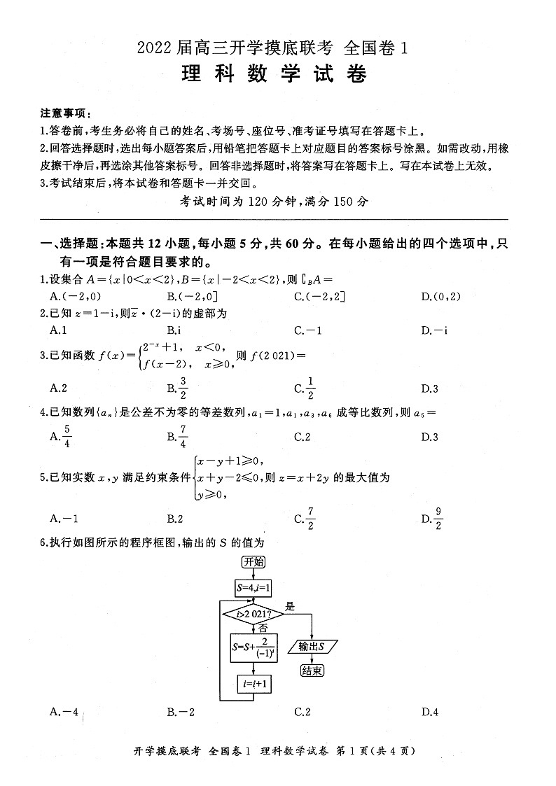 山西省大同市灵丘县2022届高三上学期8月开学摸底联考理科数学试题（全国卷I）+扫描版含答案01