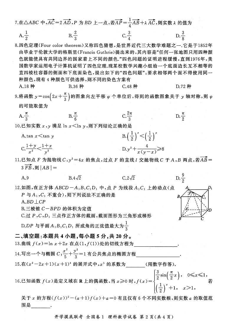 山西省大同市灵丘县2022届高三上学期8月开学摸底联考理科数学试题（全国卷I）+扫描版含答案02