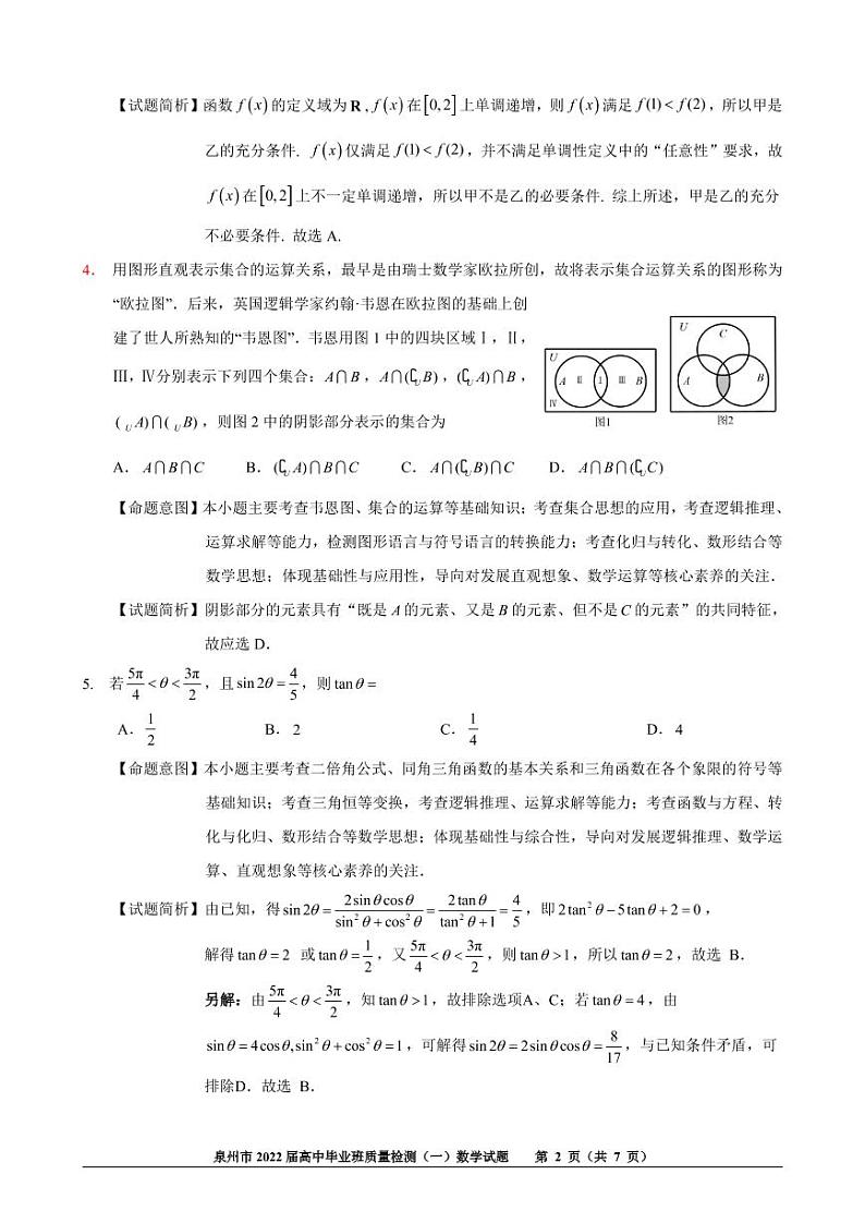 福建省泉州市2022届高三上学期8月高中毕业班质量监测（一）数学试题+PDF版含答案02