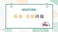 2021学年1.2 应用举例课前预习课件ppt