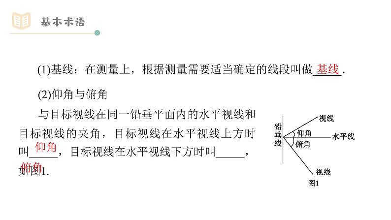 人教版必修五1.2.1距离、高度问题课件PPT03