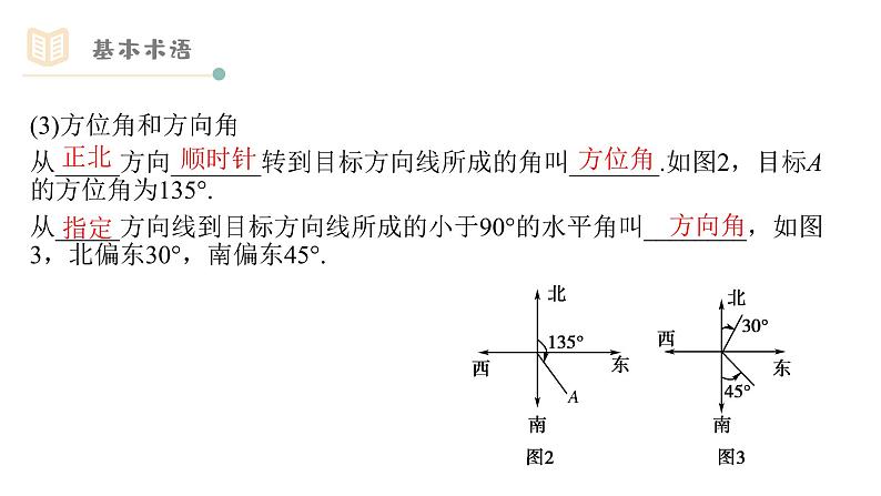 人教版必修五1.2.1距离、高度问题课件PPT04