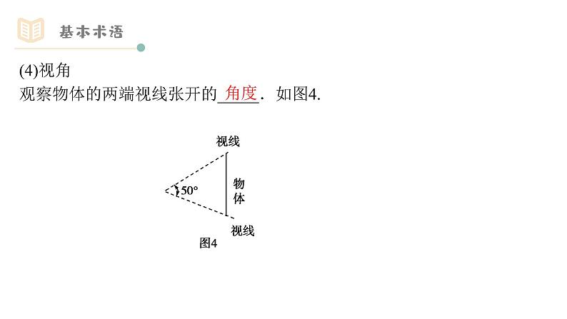人教版必修五1.2.1距离、高度问题课件PPT05