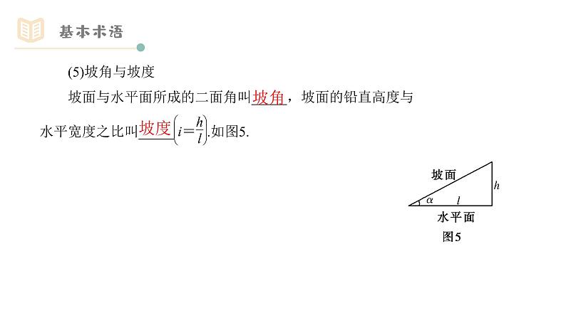 人教版必修五1.2.1距离、高度问题课件PPT06