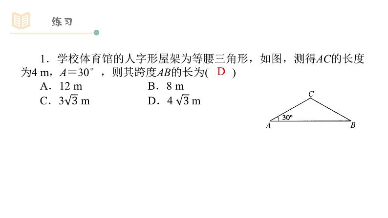 人教版必修五1.2.1距离、高度问题课件PPT07