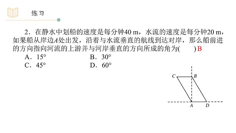 人教版必修五1.2.1距离、高度问题课件PPT08