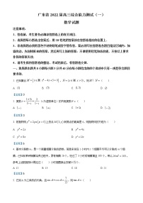 广东省2021-2022学年高三上学期综合能力测试数学试题