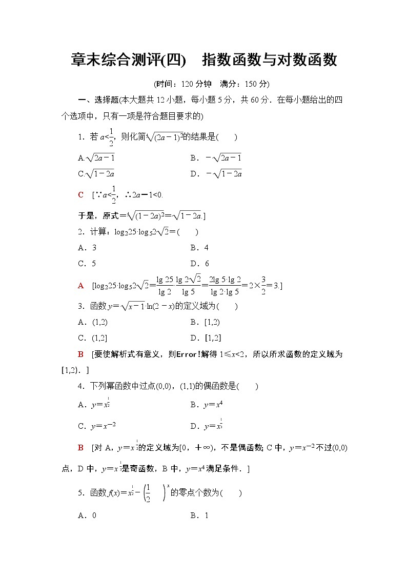 2021年人教版高中数学必修第一册章末综合测评(四)《指数函数与对数函数》(含答案详解)第1页