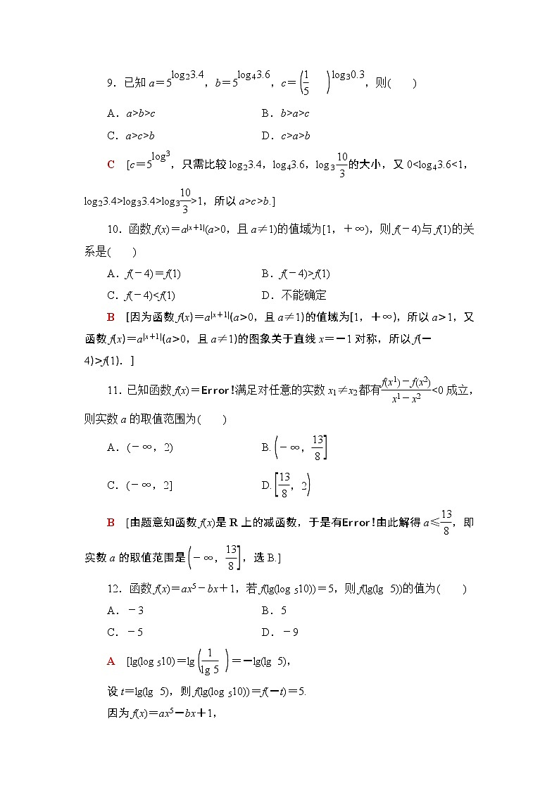 2021年人教版高中数学必修第一册章末综合测评(四)《指数函数与对数函数》(含答案详解)第3页