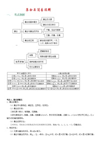 2022年高考数学  第一轮复习专题(集合与简易逻辑)