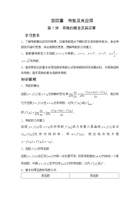 2022届新高考一轮复习 第四章 导数及其应用 第1讲 导数的概念及其运算 教案