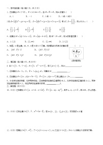 高中数学上教版（2020）必修 第一册第1章 集合与逻辑本章综合与测试单元测试课时训练