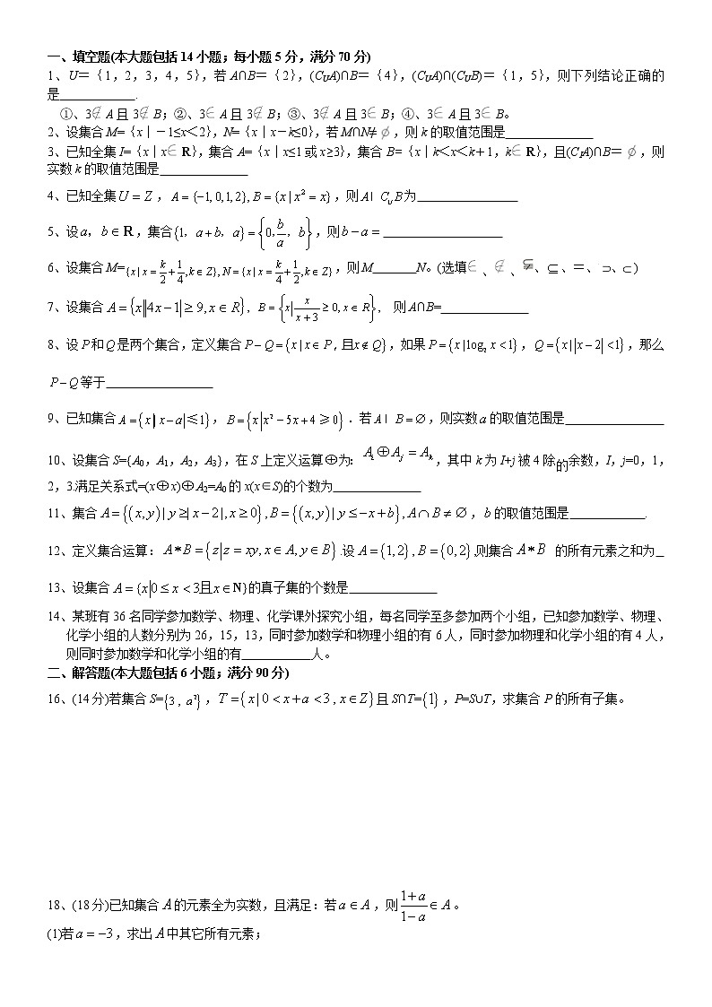 高一数学必修第一册 集合（单元测试卷2）第1页