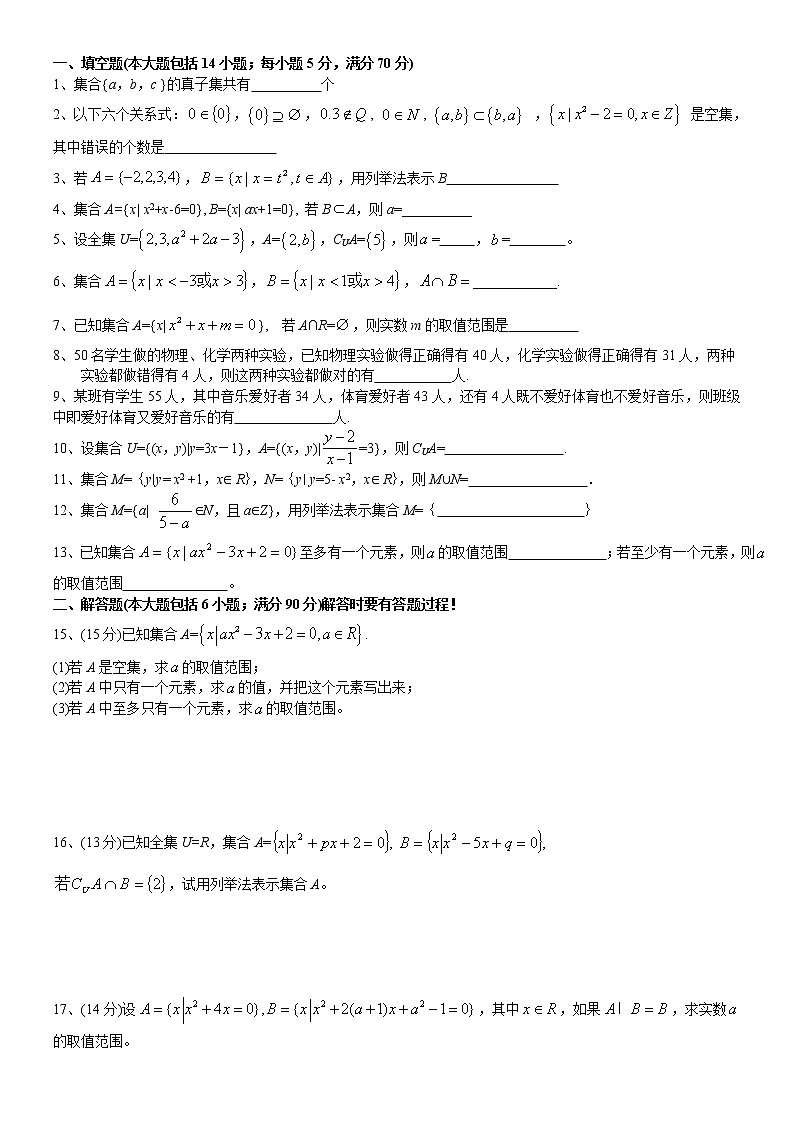高一数学必修第一册  集合（单元测试卷3）第1页