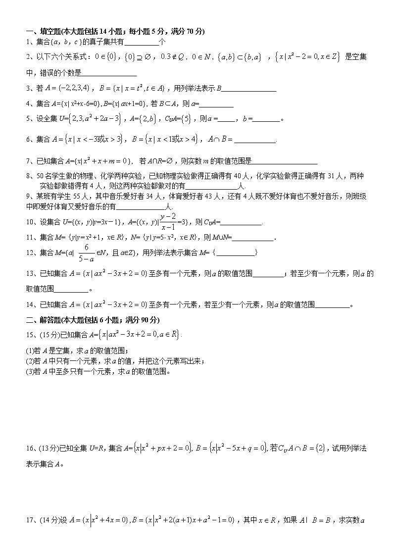 高一数学 必修一  第一章  集合（单元综合练习2）01