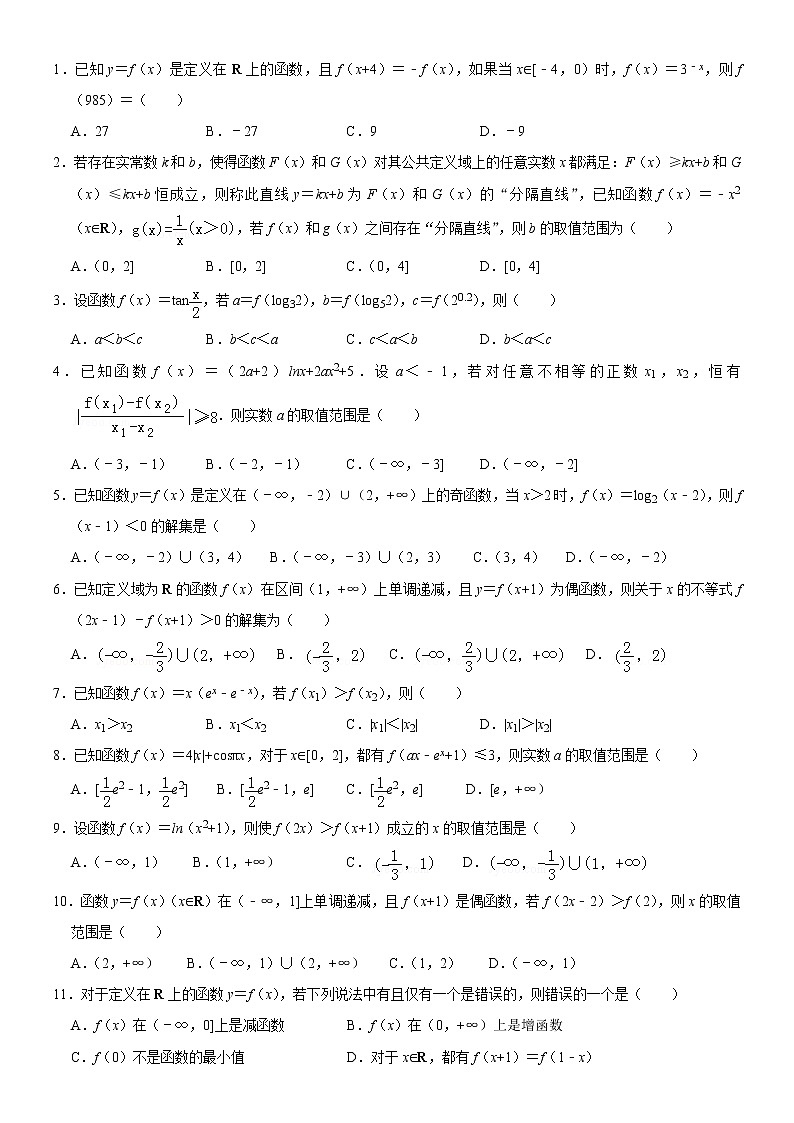 2022年高考 函数性质 （全国各地模拟题精选函数单调性奇偶性）第1页
