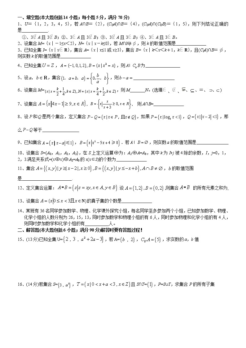 高一数学必修一 第一章 集合 （综合测试）01