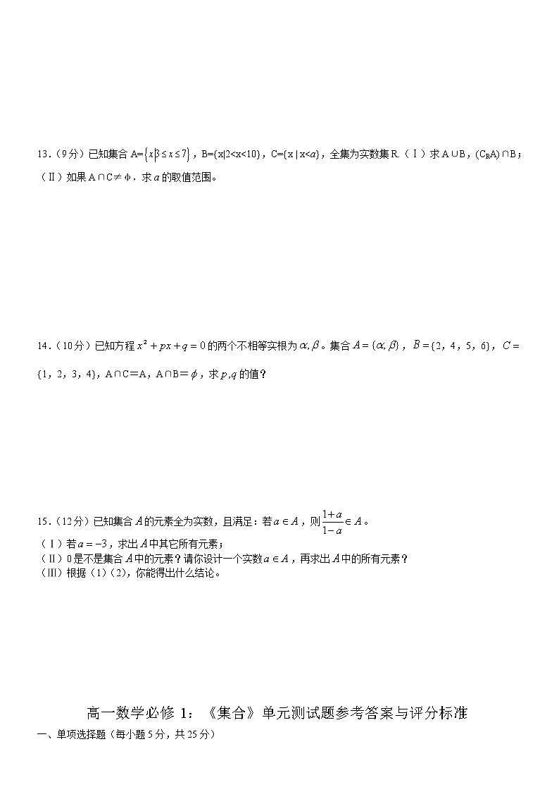 高一数学 必修一 第一章 集合单元测试题（答案）02