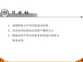 沪教版（上海）高一数学上册 2.1 不等式的基本性质_1 课件