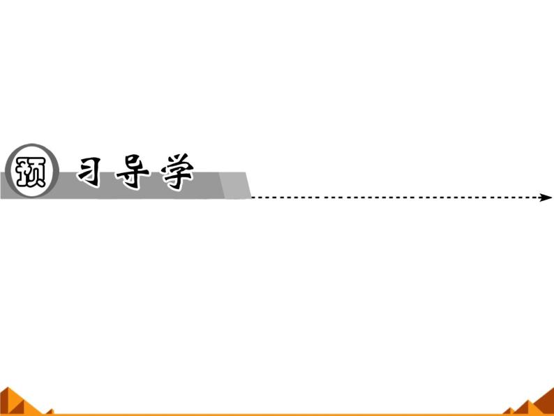 沪教版（上海）高一数学上册 2.1 不等式的基本性质_1 课件03