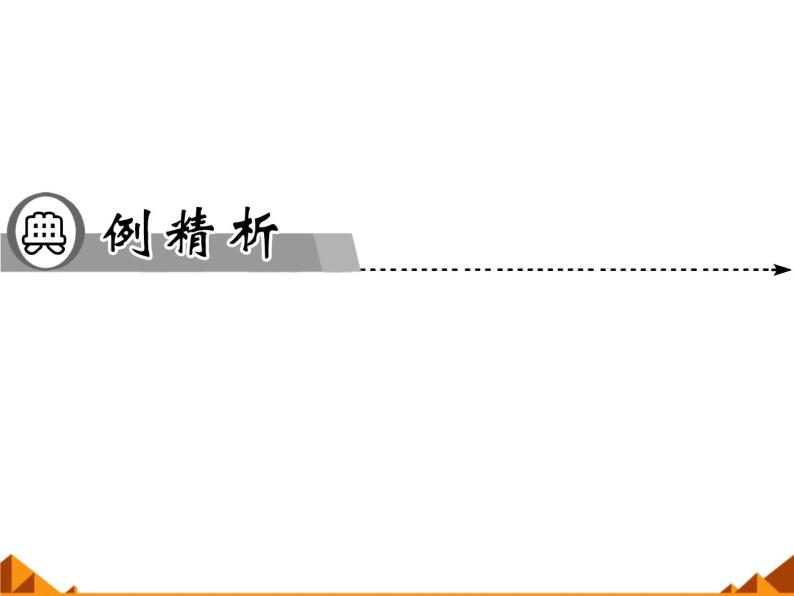 沪教版（上海）高一数学上册 2.1 不等式的基本性质_1 课件07