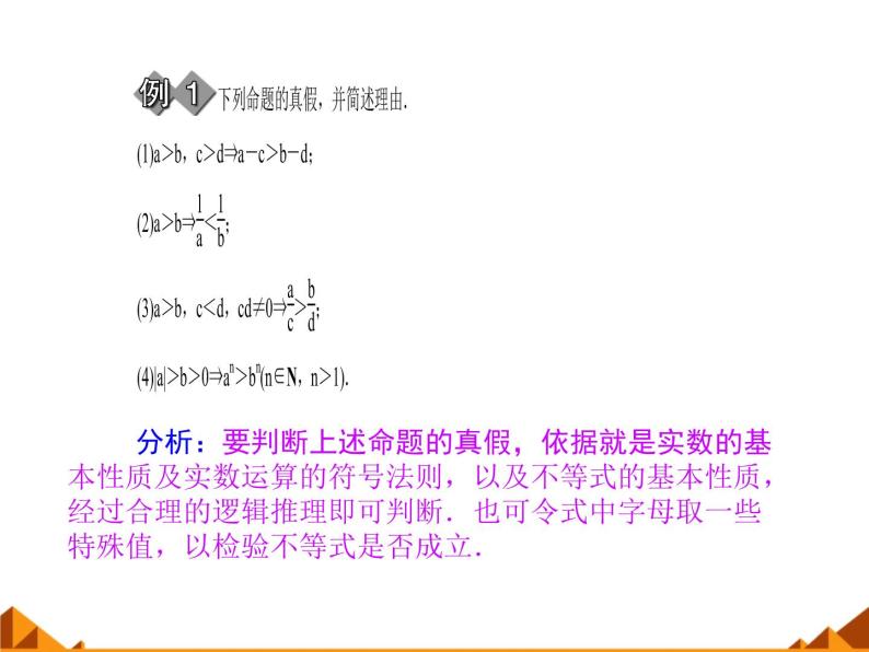 沪教版（上海）高一数学上册 2.1 不等式的基本性质_1 课件08