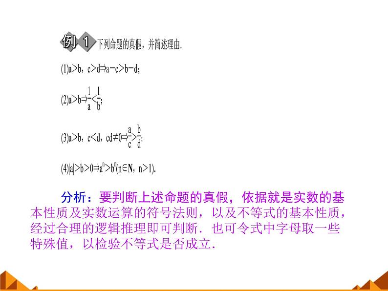 沪教版（上海）高一数学上册 2.1 不等式的基本性质_1 课件08