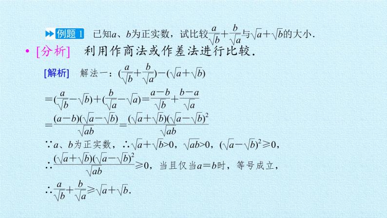 沪教版（上海）高一数学上册 第2章 不等式 复习 课件07