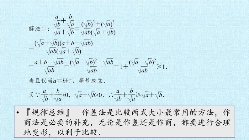 沪教版（上海）高一数学上册 第2章 不等式 复习 课件08