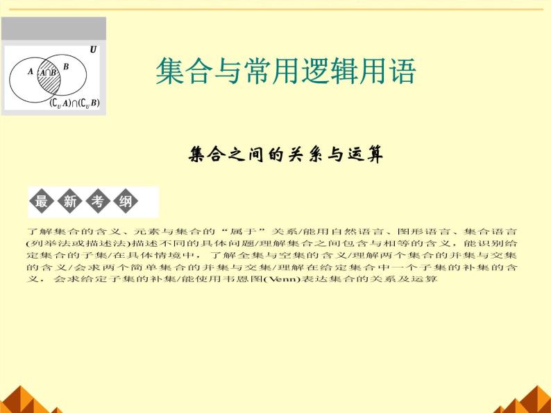 沪教版（上海）高一数学上册 1.2 集合之间的关系_3 课件01
