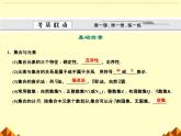 沪教版（上海）高一数学上册 1.2 集合之间的关系_3 课件