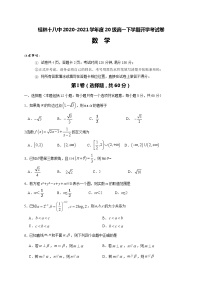 广西桂林市第十八中学2020-2021学年高一下学期开学考试数学试题