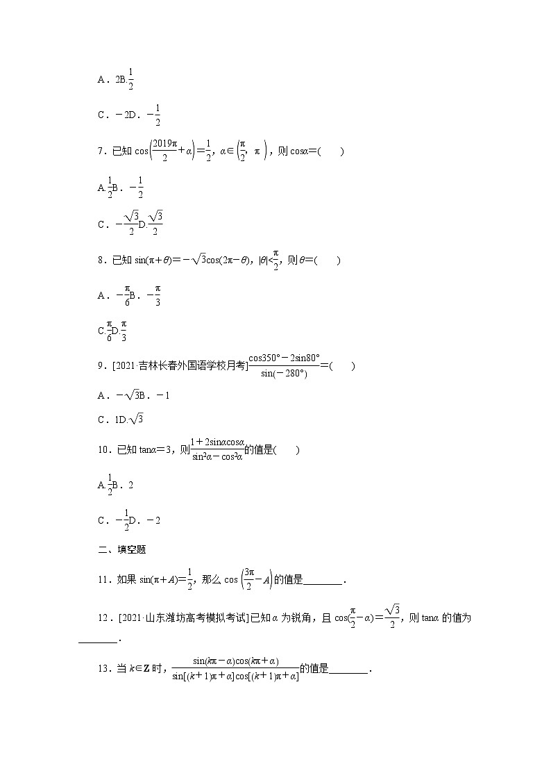 高考数学一轮复习第四章4.2同角三角函数的基本关系及诱导公式课时作业理含解析 练习02