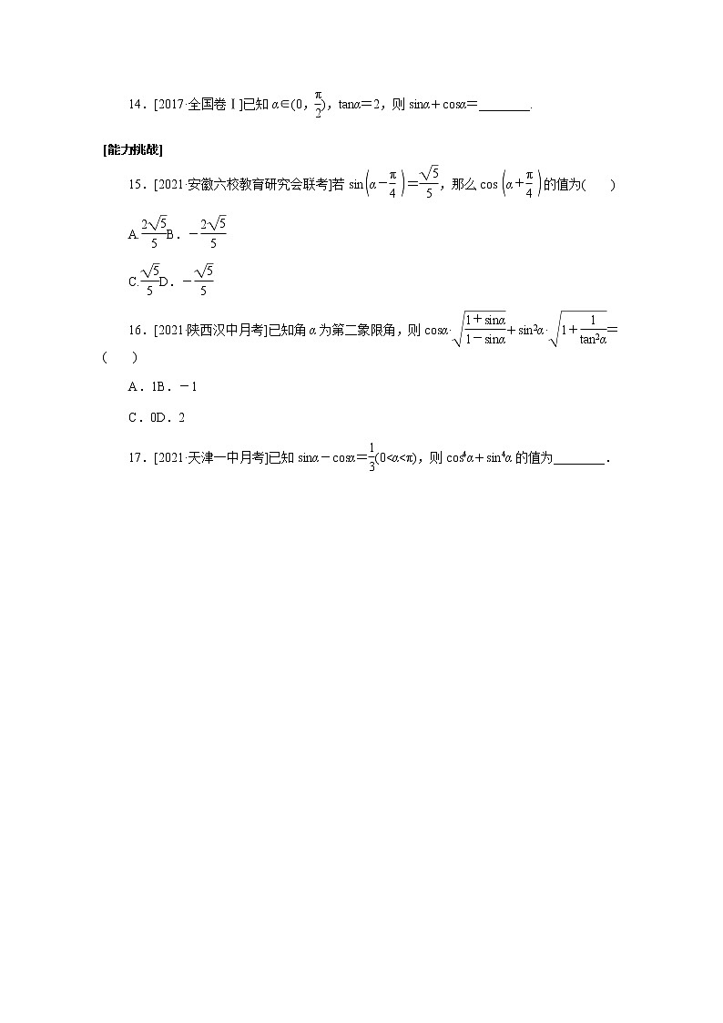 高考数学一轮复习第四章4.2同角三角函数的基本关系及诱导公式课时作业理含解析 练习03