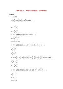高考数学一轮复习第四章4.5.1两角和与差的正弦余弦和正切课时作业理含解析