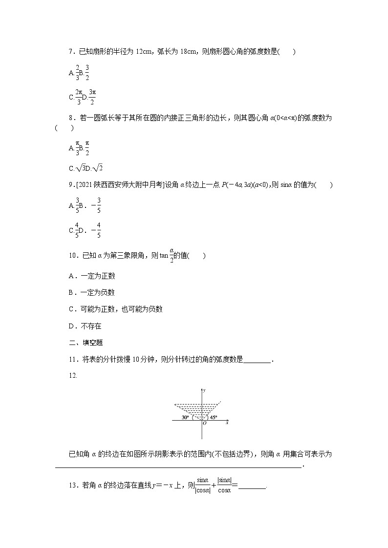 高考数学一轮复习第四章4.1任意角和蝗制及任意角的三角函数课时作业理含解析第2页